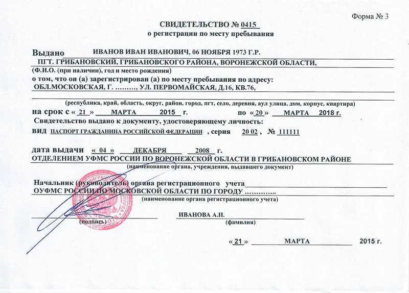 Временная регистрация