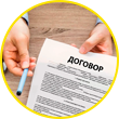 Договор на прописку в Химках