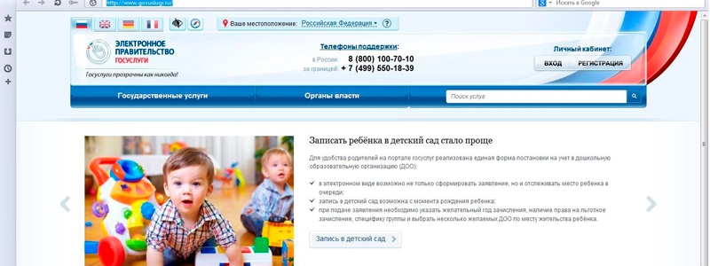 Прописка в Подмосковье для детского сада