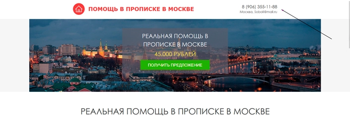 Сайт мошенников по прописке в Московской области