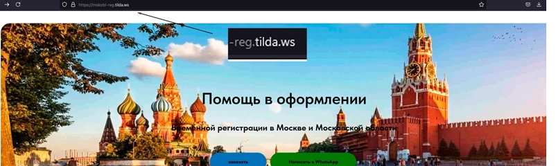 Сайт мошенников по прописке в Московской области
